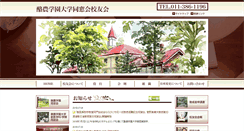 Desktop Screenshot of kouyukai.rakuno.org